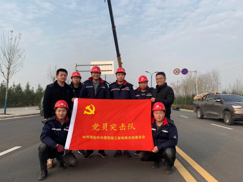 【子公司動態(tài)】光源公司黨員突擊隊(duì)，高效、高質(zhì)完成伊濱區(qū)三條道路路燈新建工程